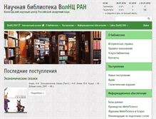 Tablet Screenshot of lib.vscc.ac.ru