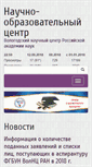 Mobile Screenshot of noc.vscc.ac.ru
