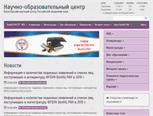 Tablet Screenshot of noc.vscc.ac.ru